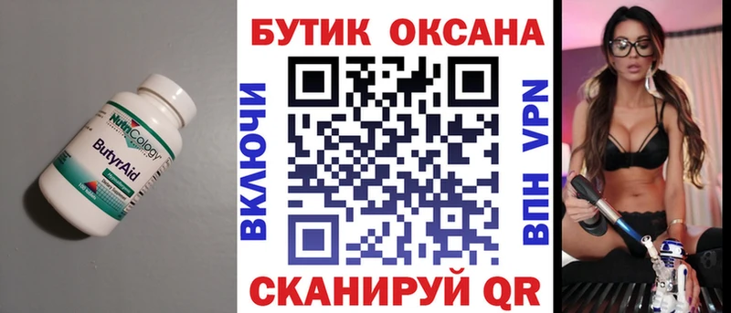 Бутират бутандиол  цена наркотик  Железногорск 